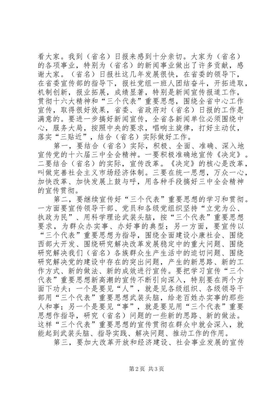 在云南调研考察时的讲话发言_第2页