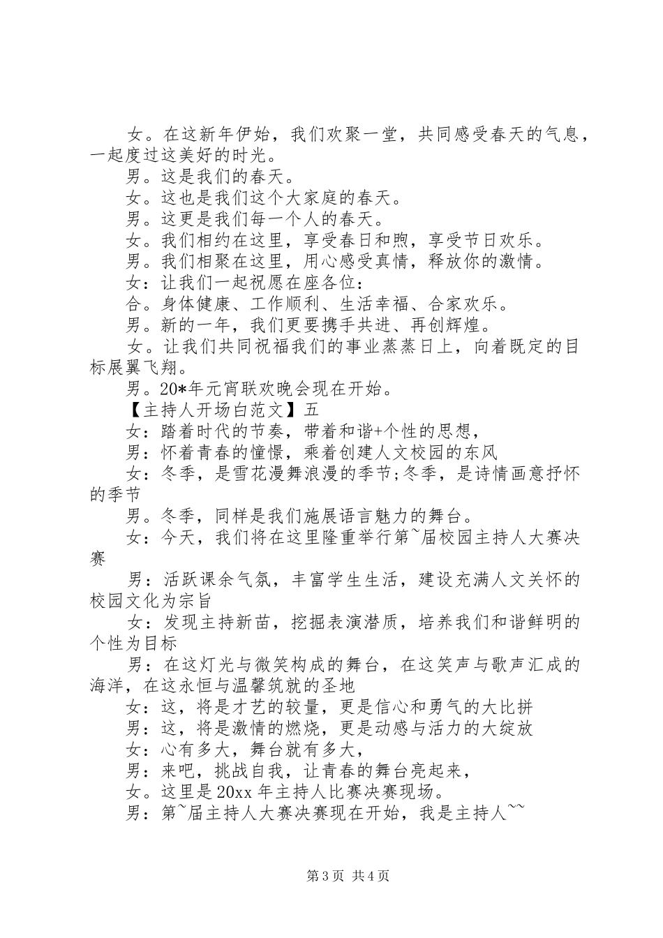 20XX年精彩主持人开场白范文_第3页