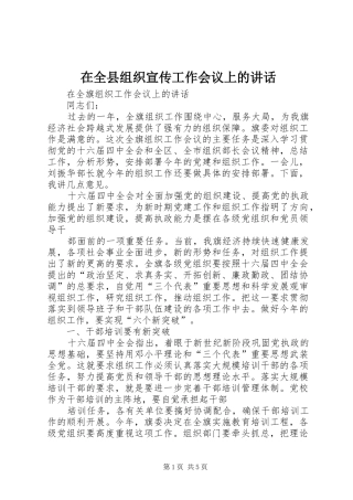 在全县组织宣传工作会议上的讲话发言