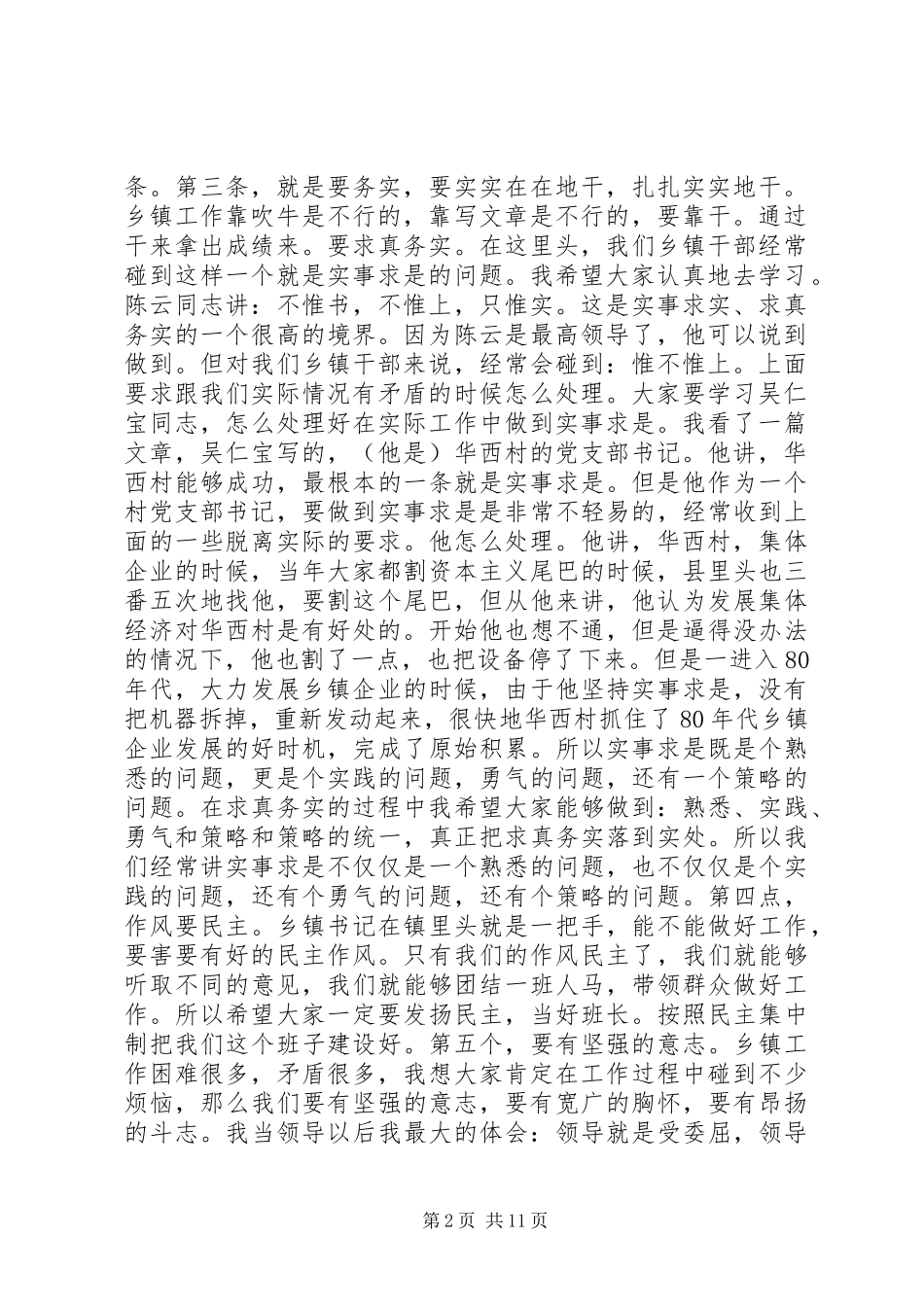 领导在培训结业典礼上的讲话发言_第2页