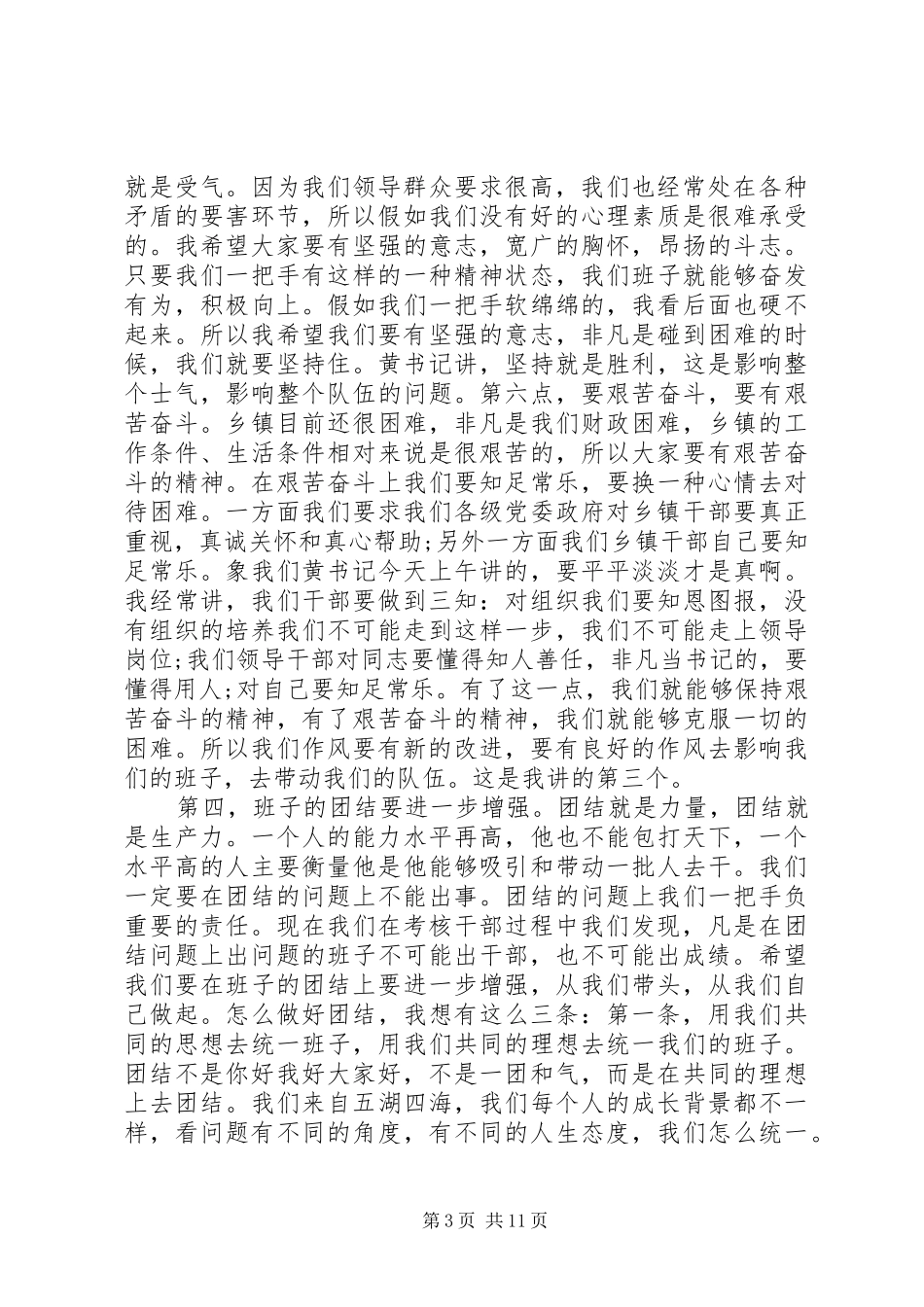 领导在培训结业典礼上的讲话发言_第3页