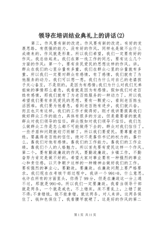 领导在培训结业典礼上的讲话发言