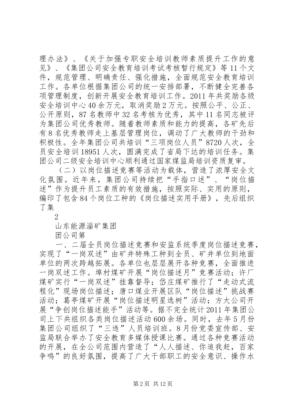 曹总在集团公司井控工作会议上的讲话发言_第2页