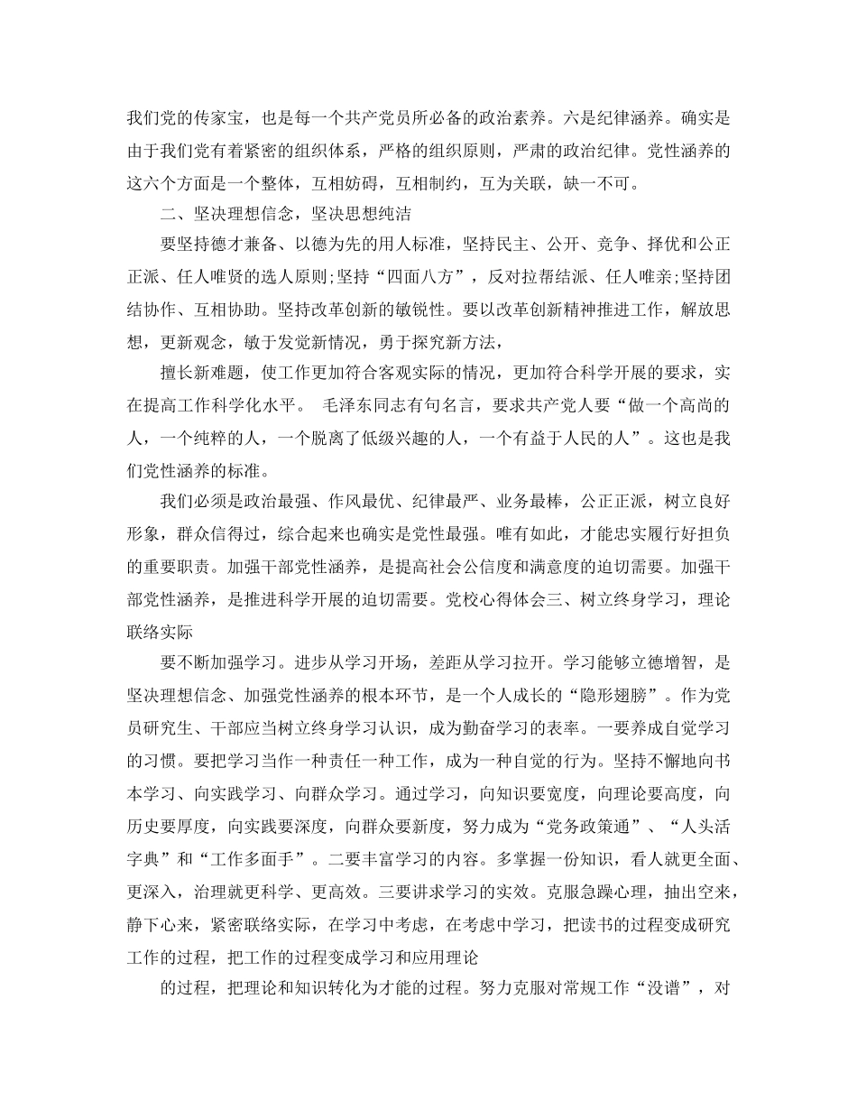 党校学习个人参考心得体会五篇合集2020年 _第2页