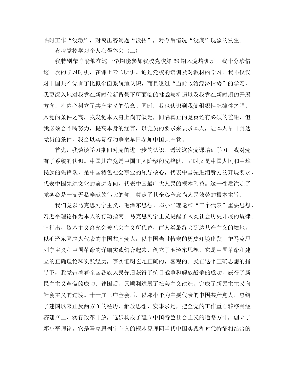 党校学习个人参考心得体会五篇合集2020年 _第3页