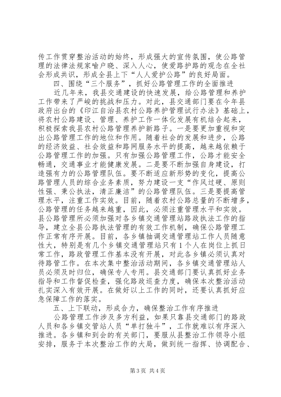 副县长在全县农村公路专项整治工作会议上的讲话发言_第3页