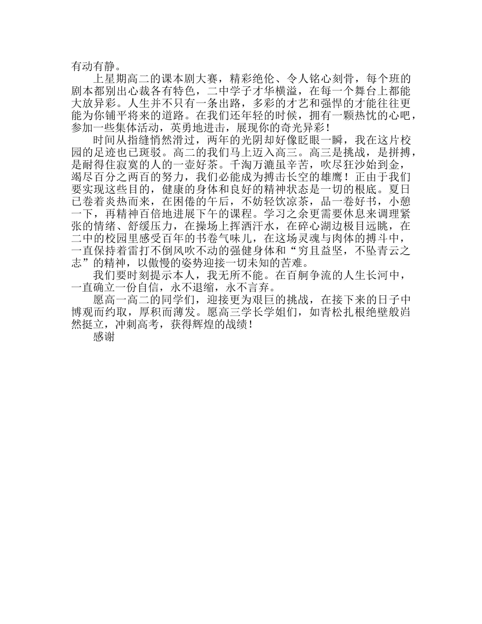高三国旗下讲话接力梦想参考发言稿 _第2页