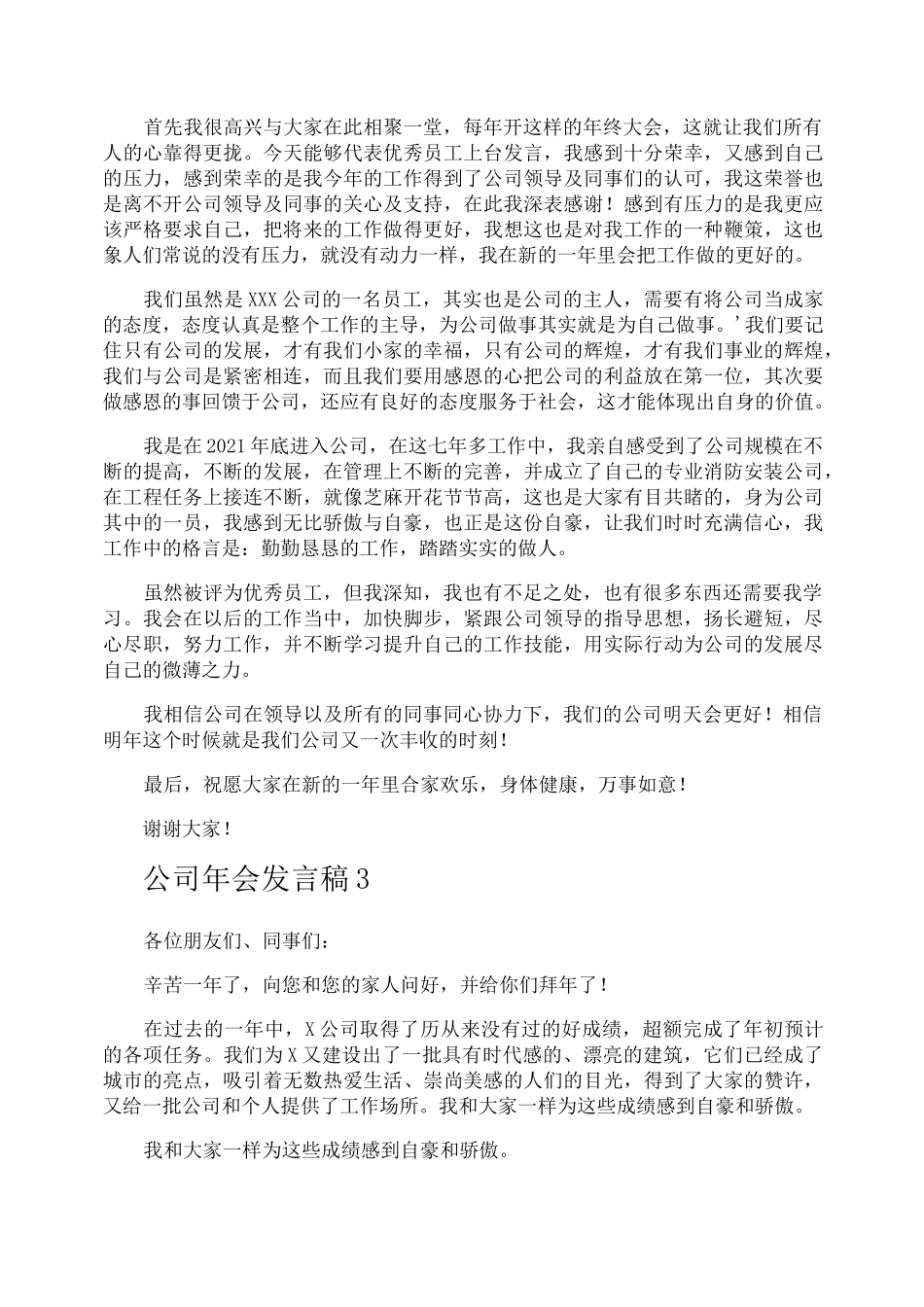 公司年会发言稿_第2页