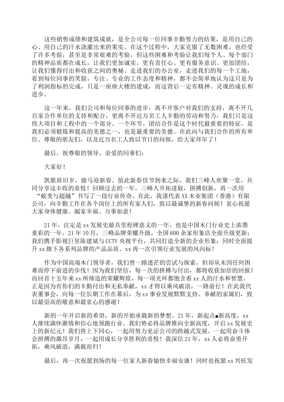 公司年会发言稿_第3页