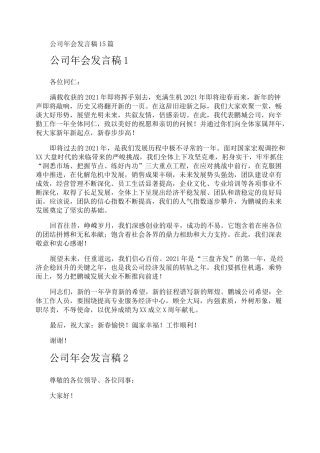 公司年会发言稿
