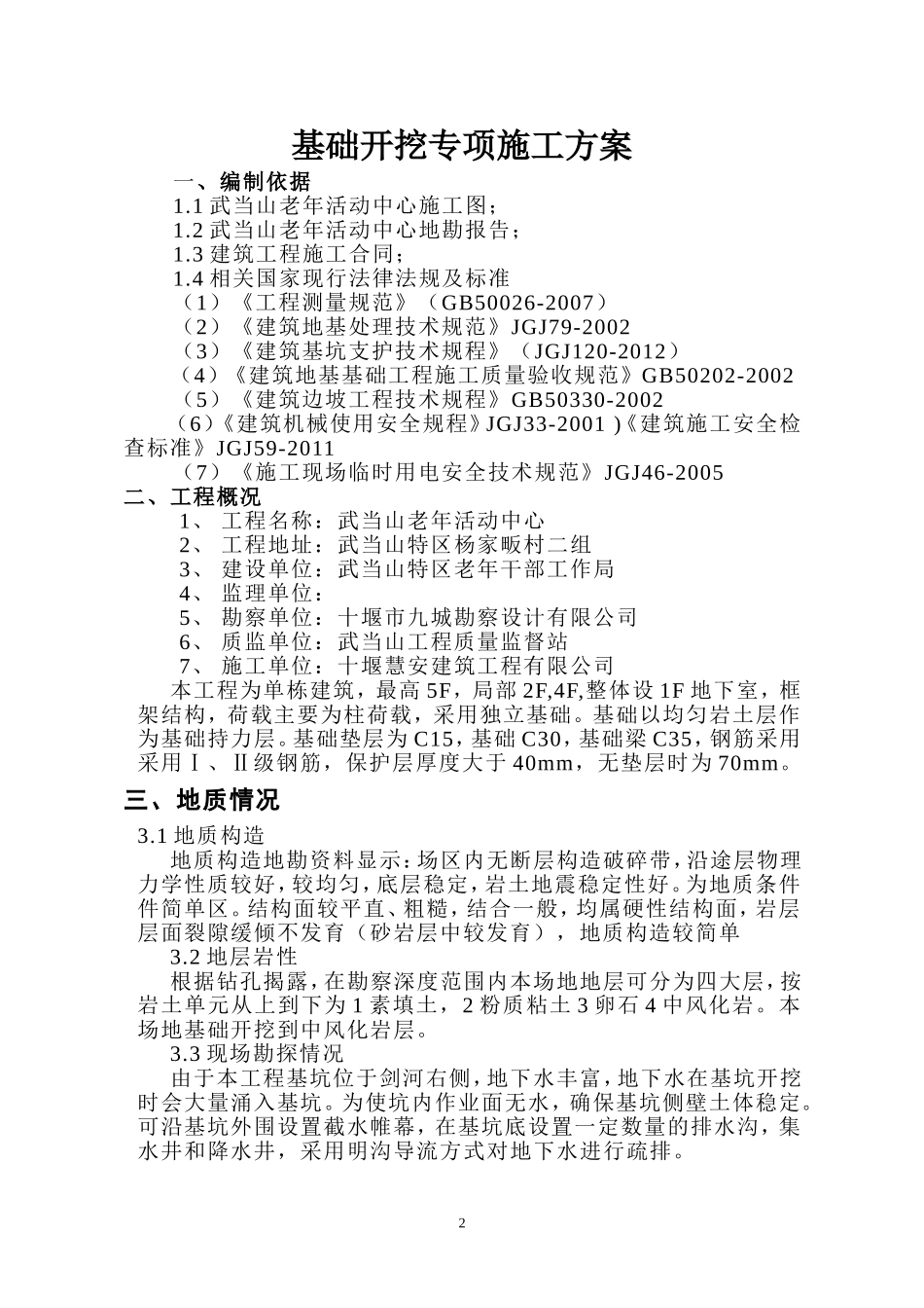 基础开挖专项施工方案_第2页