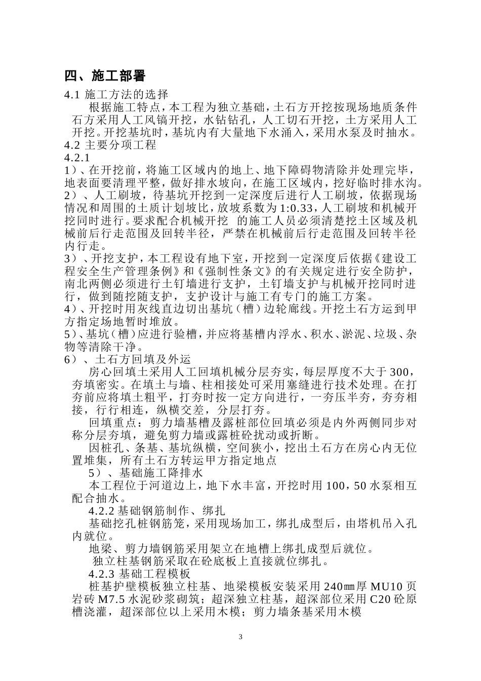 基础开挖专项施工方案_第3页