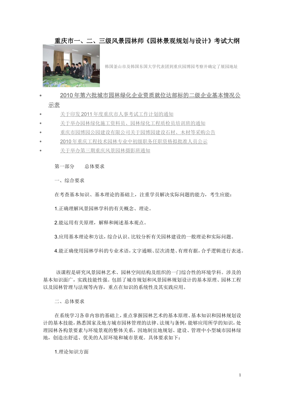 重庆市一、二、三级风景园林师《园林景观规划与设计》考试大纲_第1页
