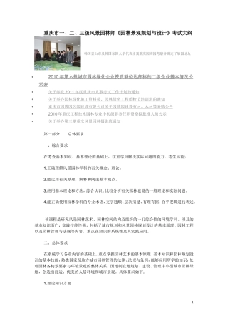 重庆市一、二、三级风景园林师《园林景观规划与设计》考试大纲