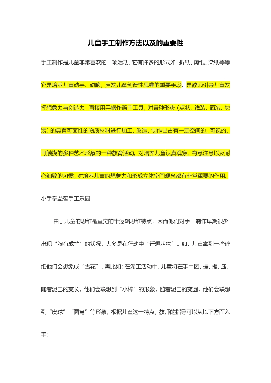 幼儿手工制作的重要性小手掌_第1页