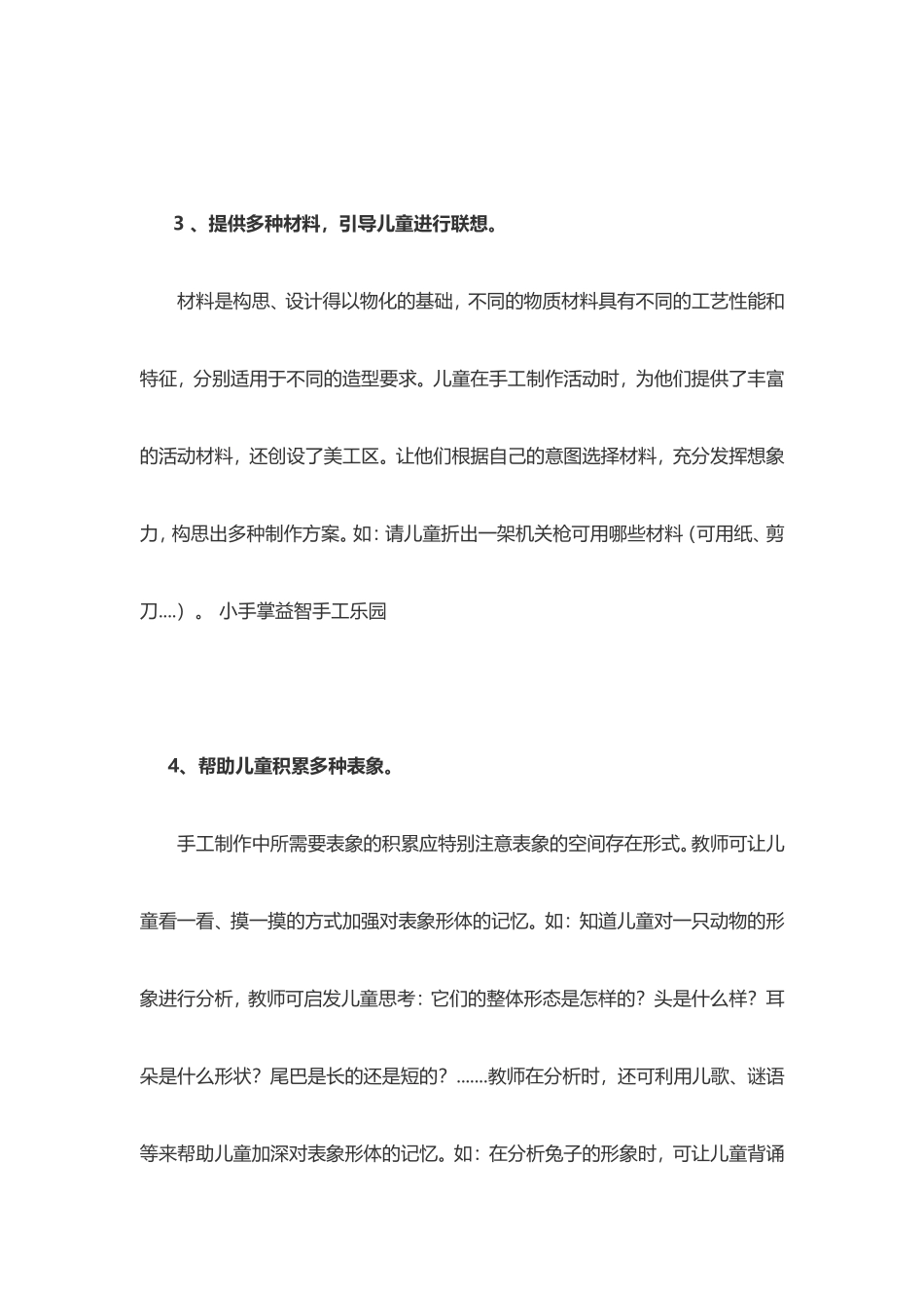 幼儿手工制作的重要性小手掌_第3页