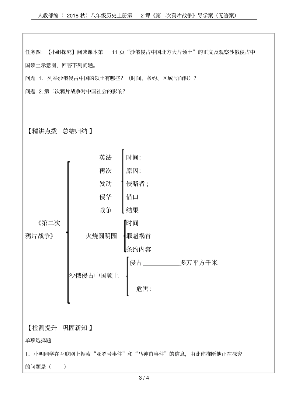 人教部编2018秋八年级历史上册第2课第二次鸦片战争导学案无答案_第3页