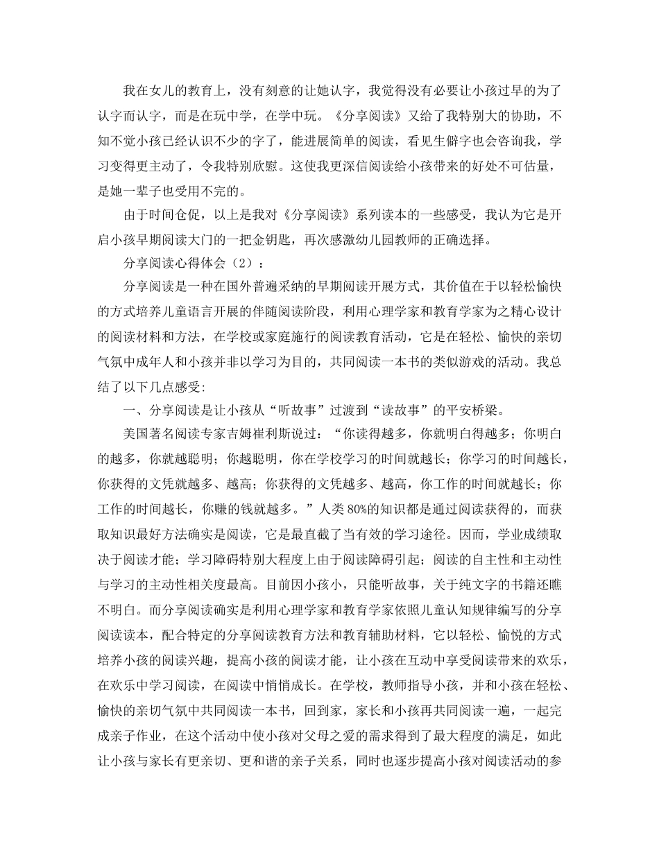 分享阅读参考心得体会 _第2页
