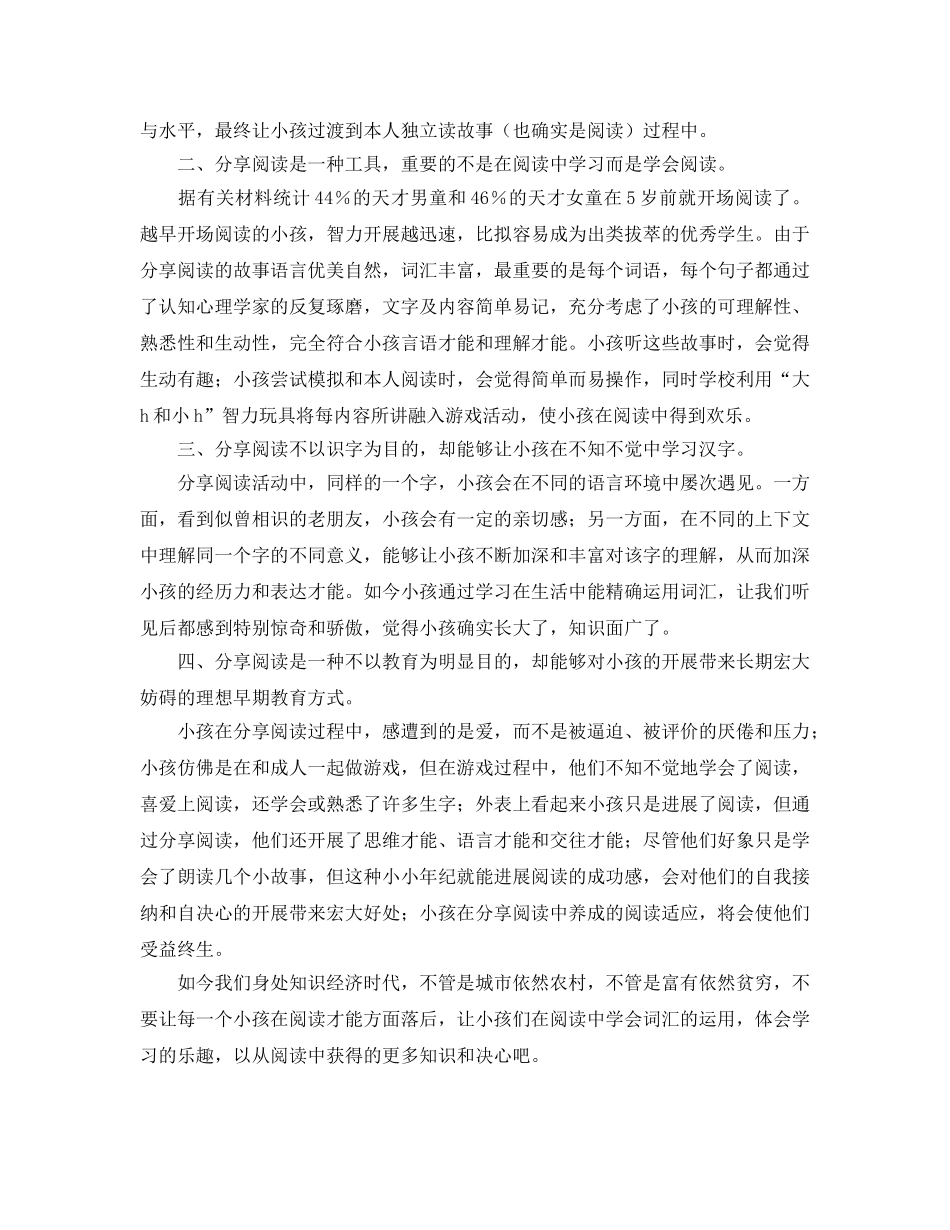 分享阅读参考心得体会 _第3页