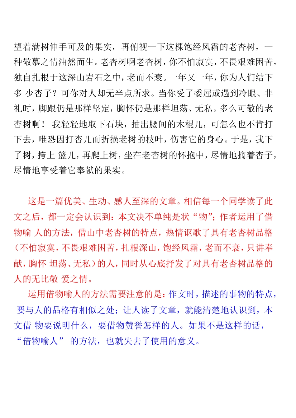 山中的老杏树_第2页