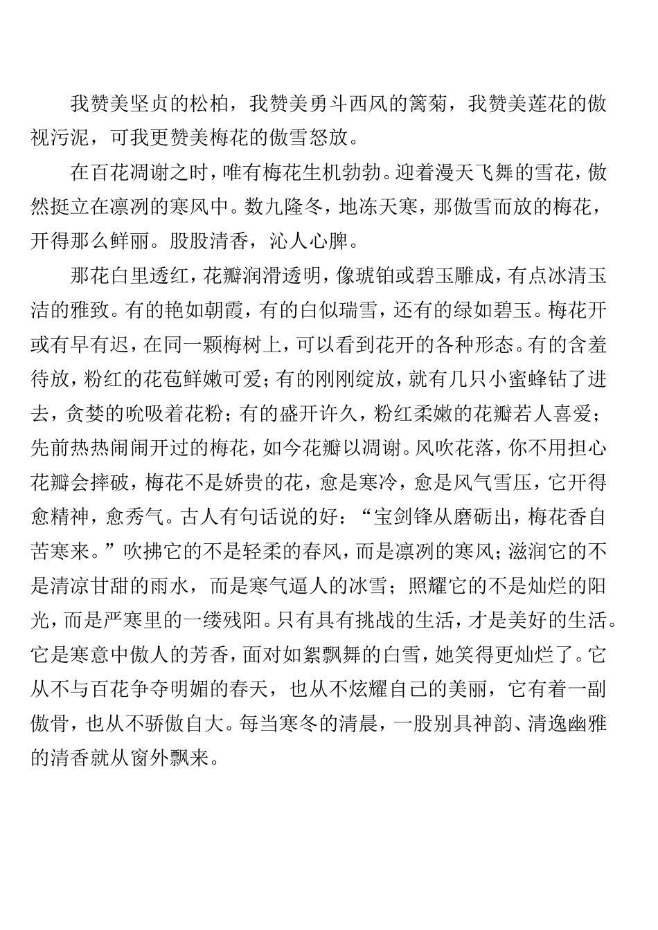 山中的老杏树_第3页