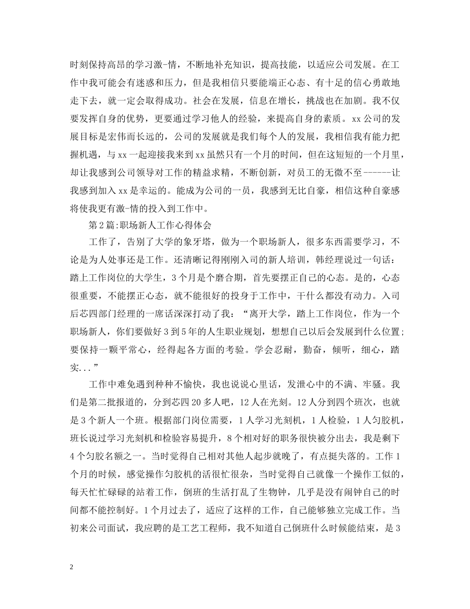 工作心得：新员工入职心得体会 _第2页