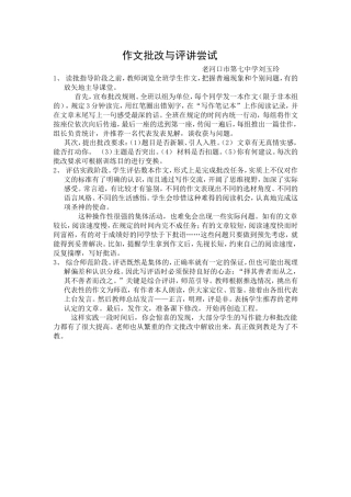 作文批改与评讲尝试