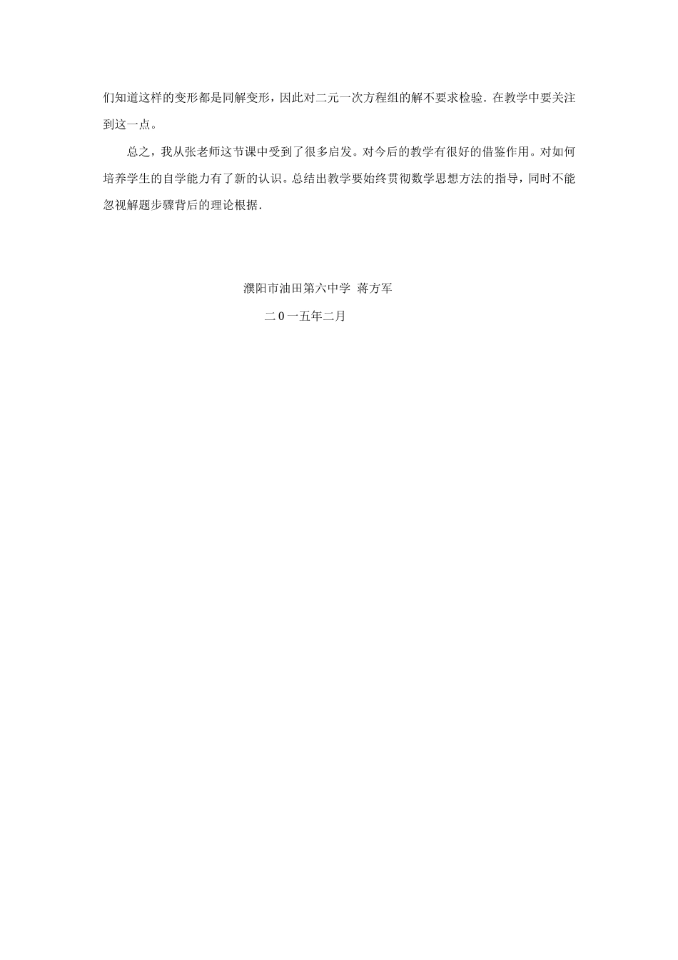 “一四三”教学模式，有效提高学生的学习能力_第2页