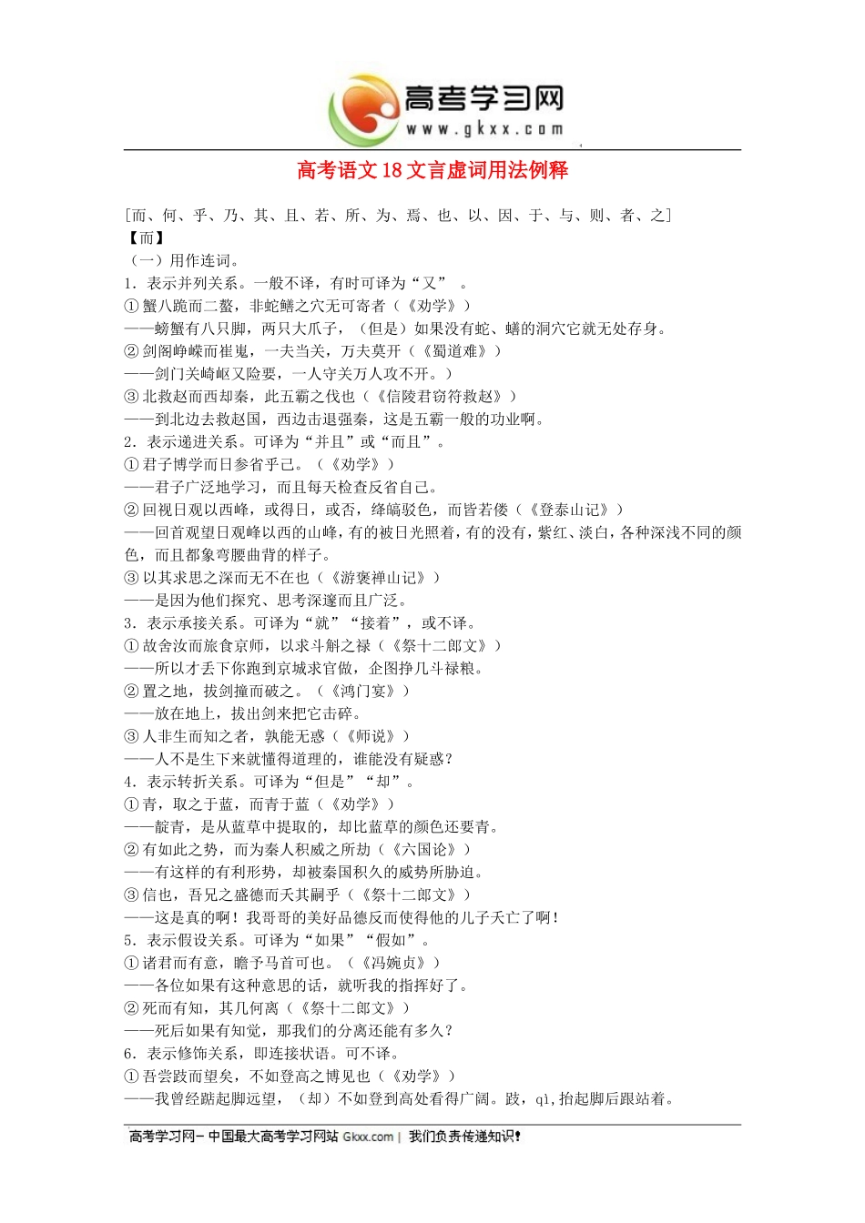 高考语文18文言虚词用法例释_第1页