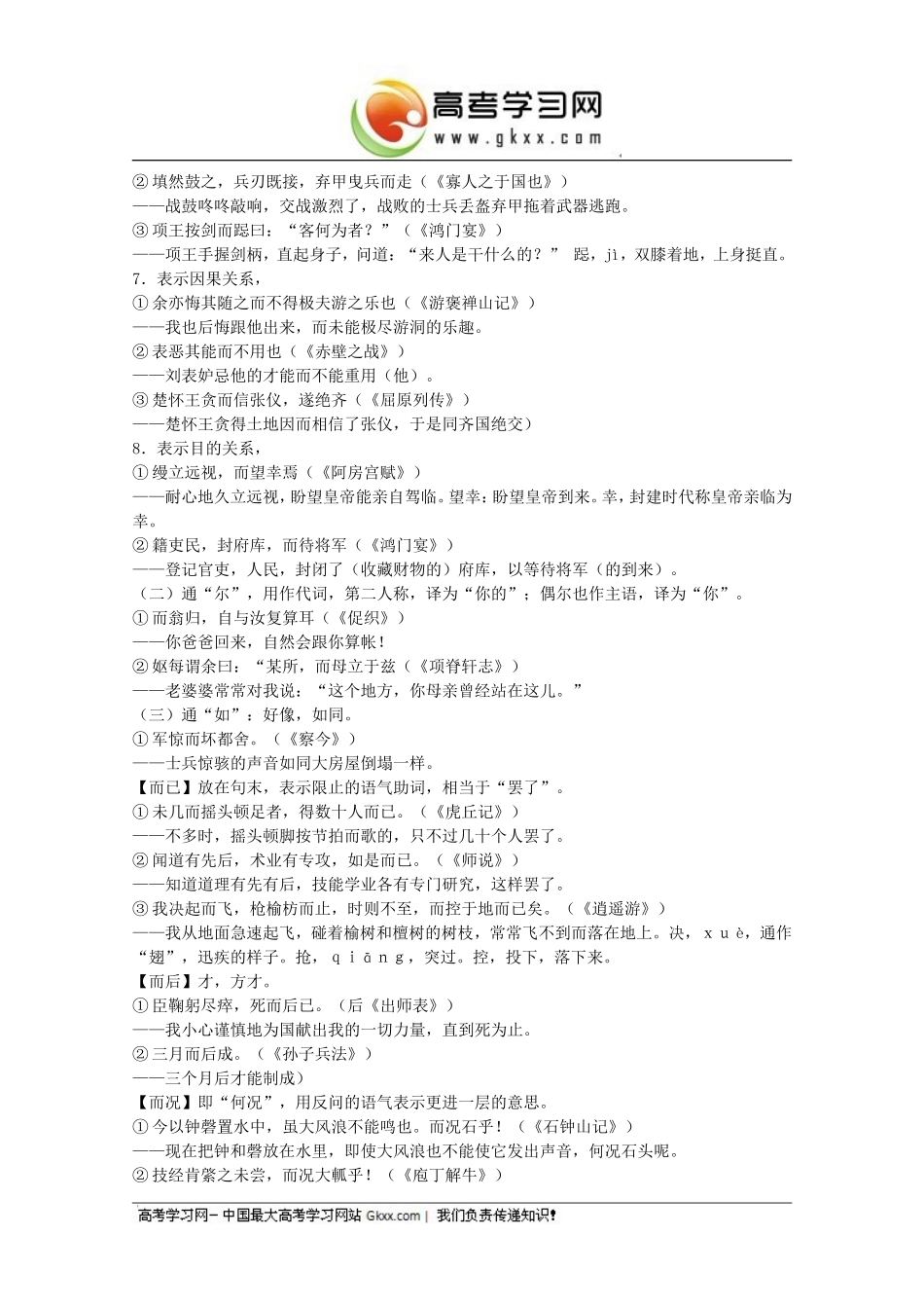 高考语文18文言虚词用法例释_第2页