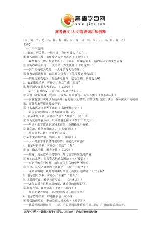 高考语文18文言虚词用法例释