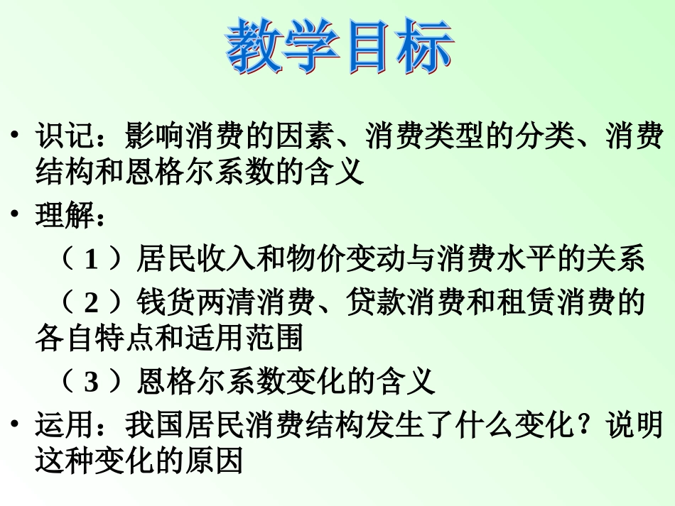 必修一31消费及其类型（共23张PPT）_第2页