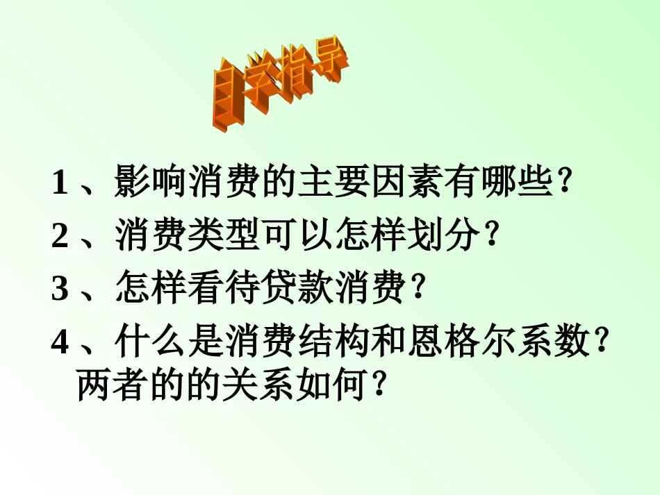 必修一31消费及其类型（共23张PPT）_第3页