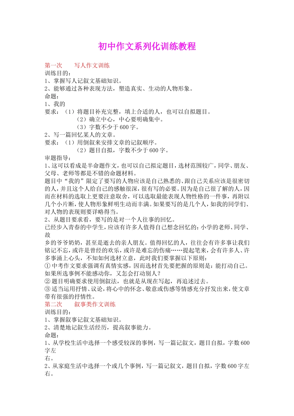 初中作文系列化训练教程_第1页