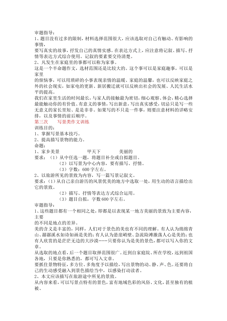 初中作文系列化训练教程_第2页