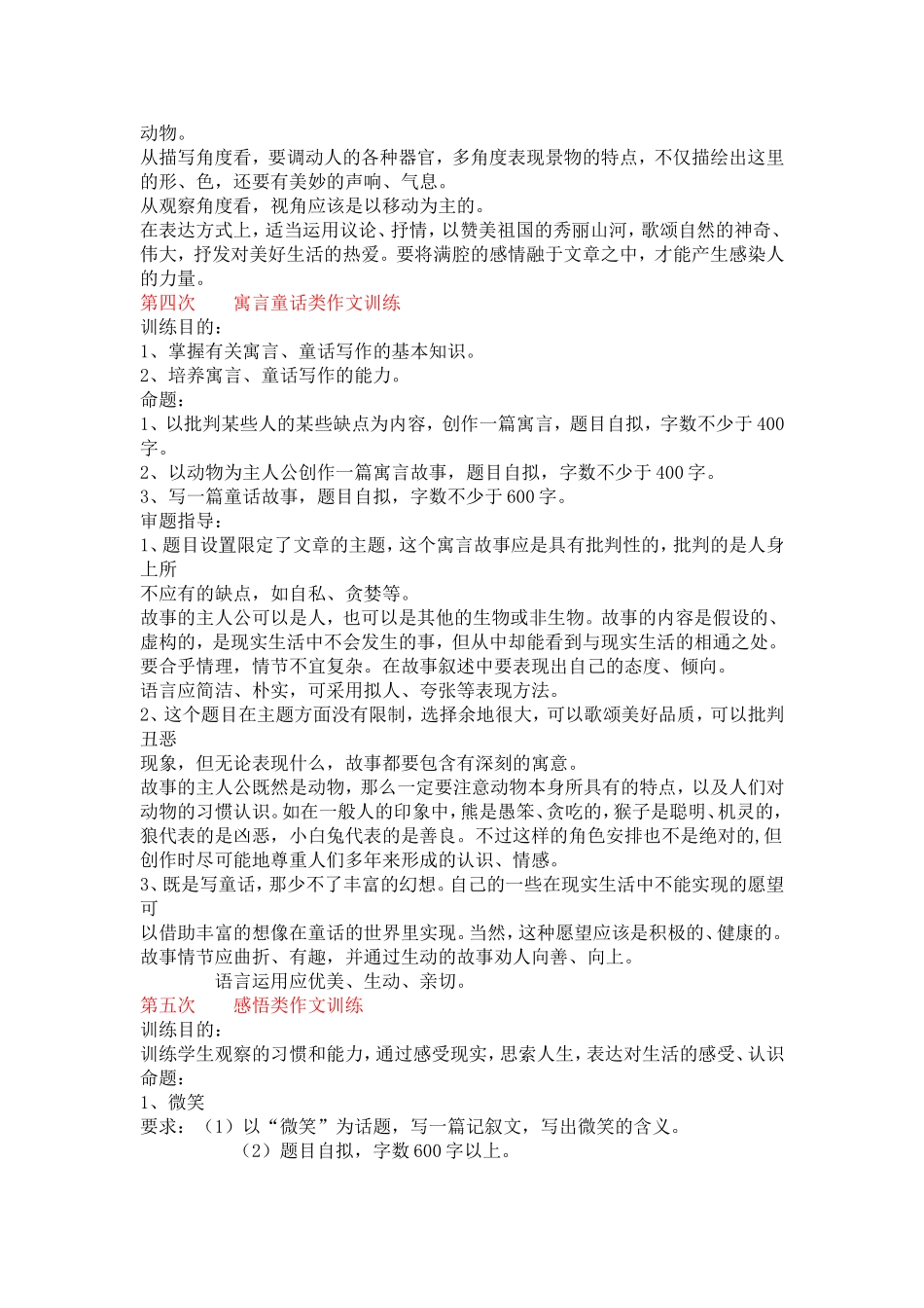 初中作文系列化训练教程_第3页