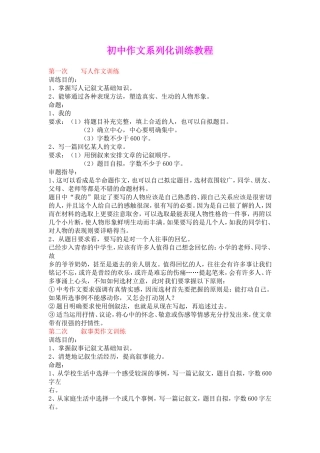 初中作文系列化训练教程