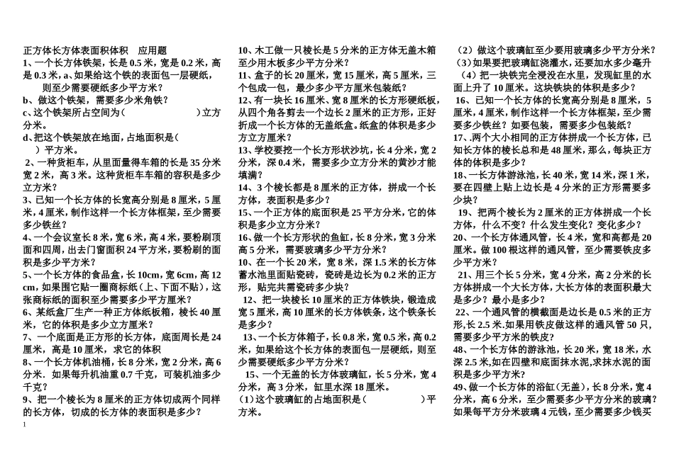 表面积和体积_第1页