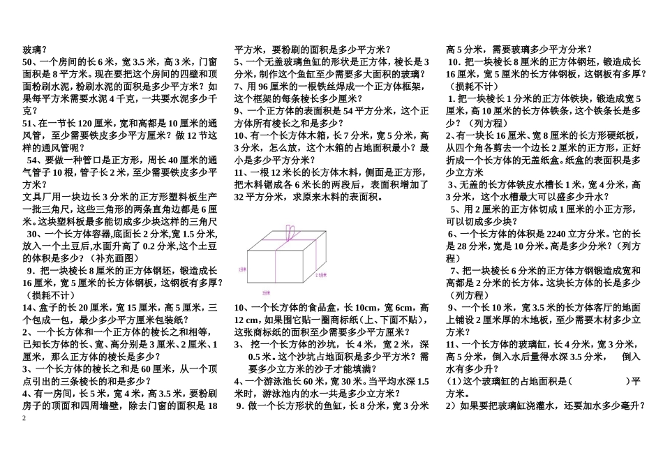 表面积和体积_第2页