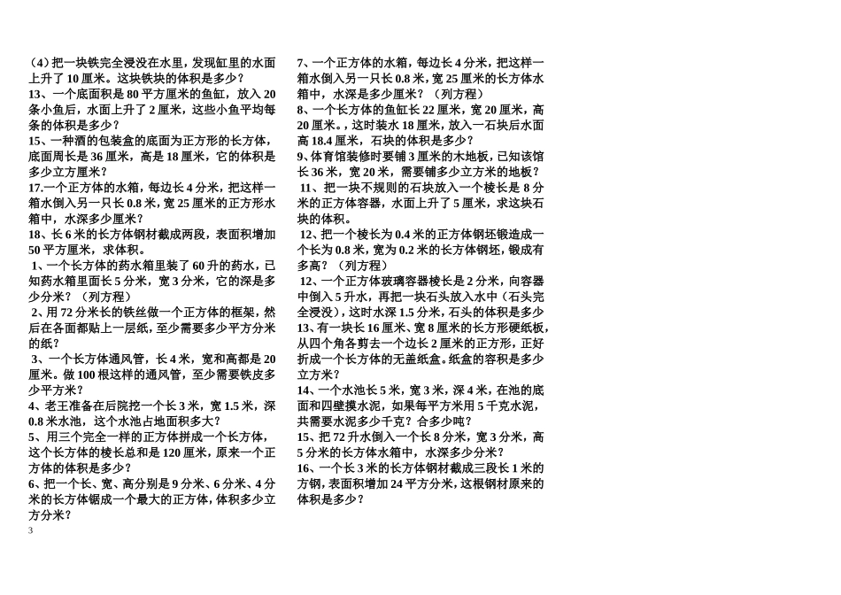 表面积和体积_第3页