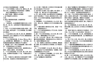 表面积和体积
