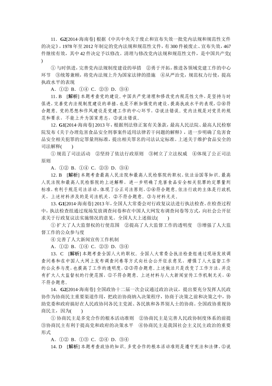 2014高考试题发展社会主义民主政治_第1页