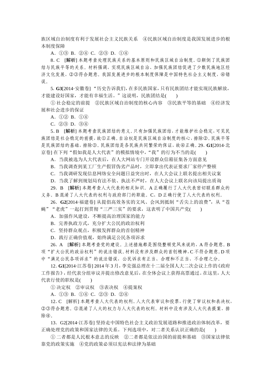 2014高考试题发展社会主义民主政治_第3页