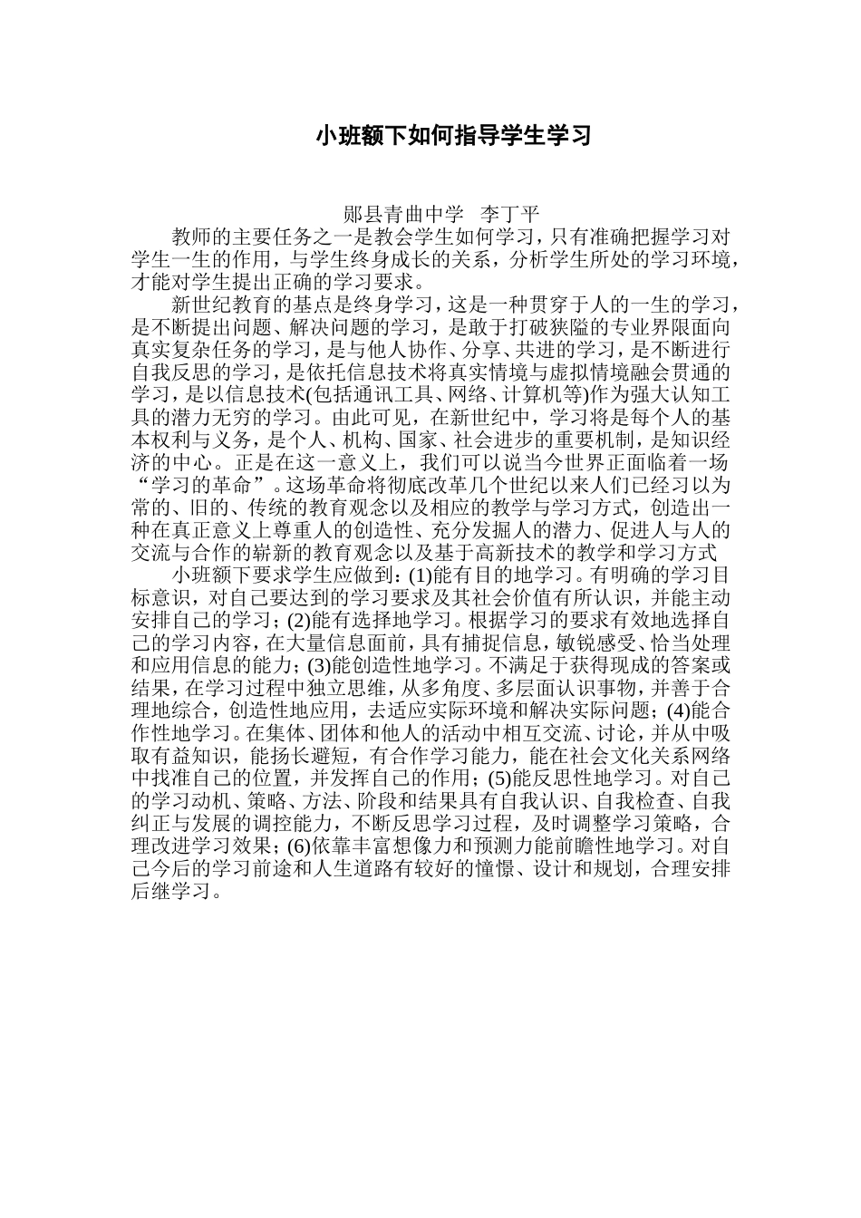 小班额下如何指导学生学习_第1页