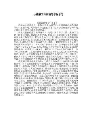 小班额下如何指导学生学习