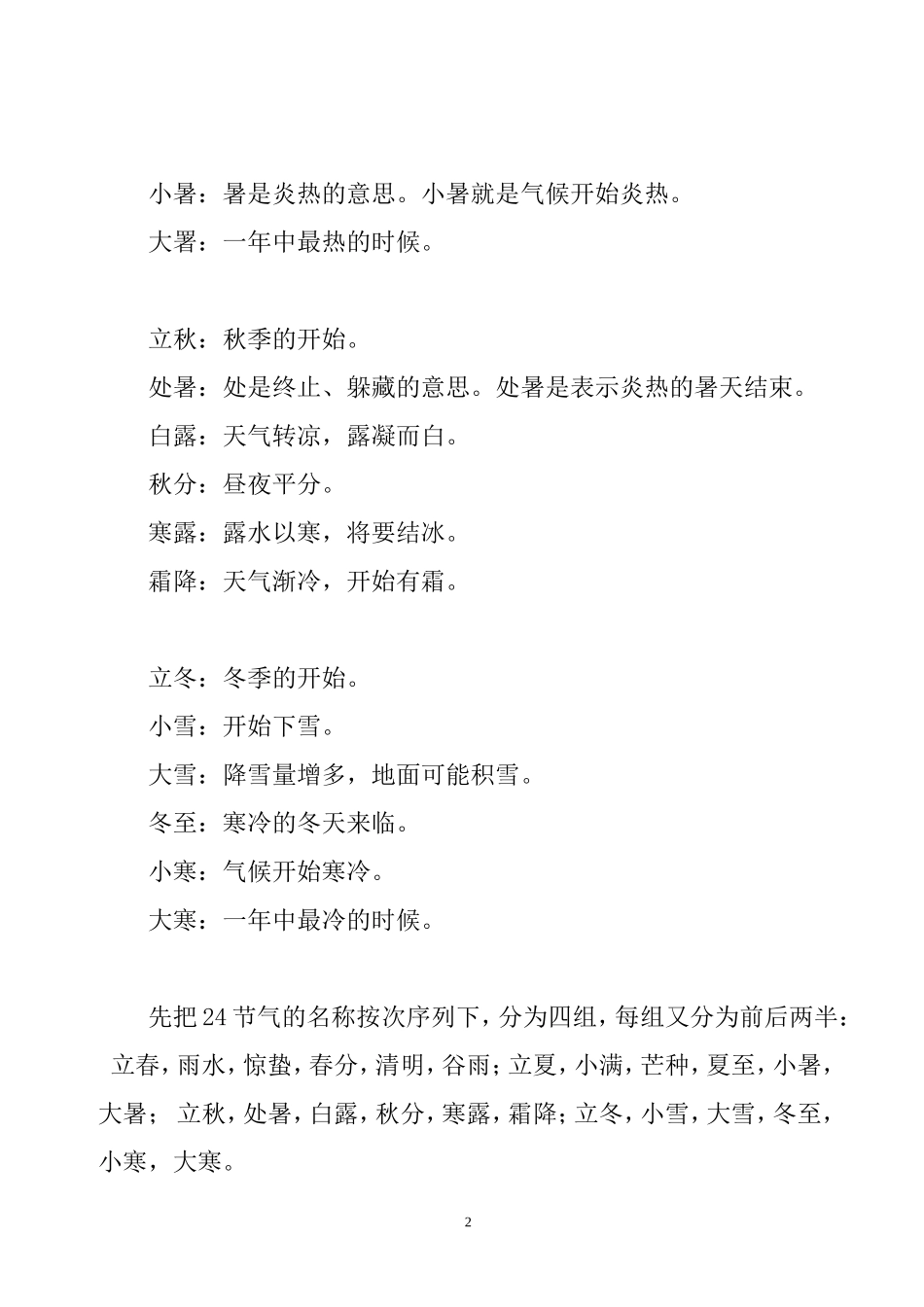 二十四节气的含义及起源_第2页