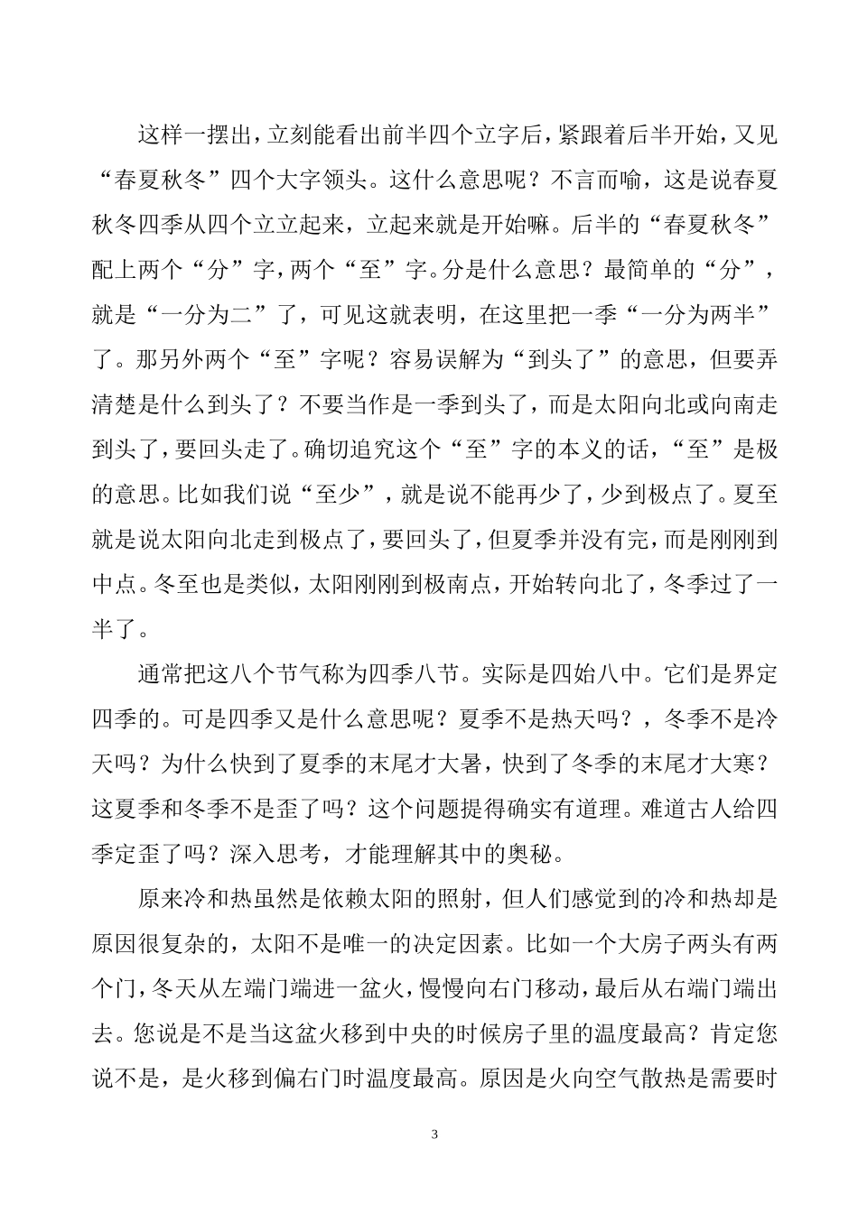 二十四节气的含义及起源_第3页