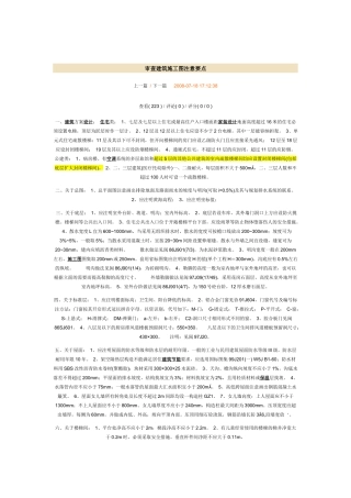 审查建筑施工图注意要点