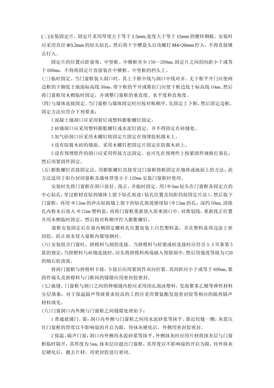 塑料门窗安装_第2页