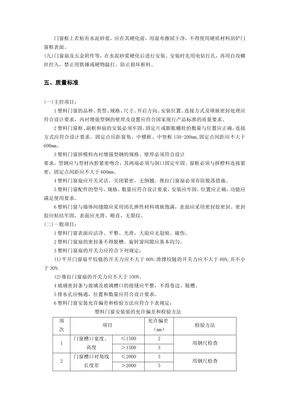 塑料门窗安装_第3页